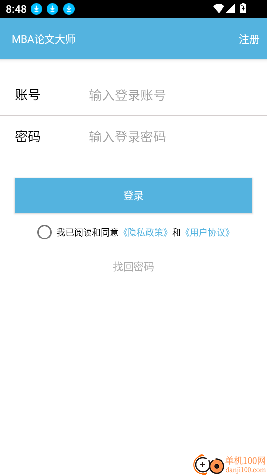 MBA论文大师官网版