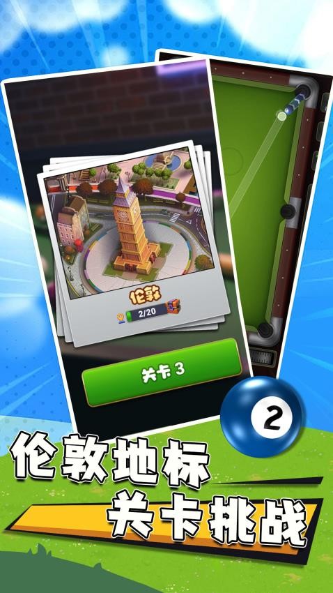 碰个球游戏(4)