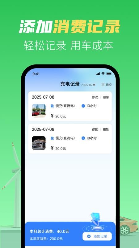 充电换电查询最新版v1.0.0 3