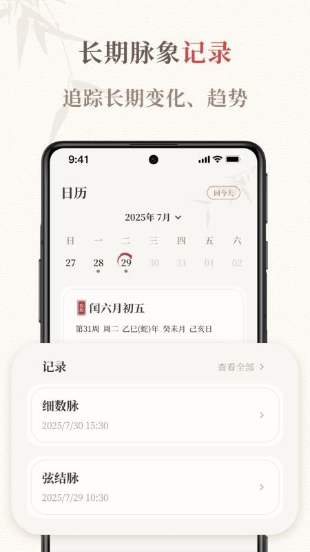 把脉智诊手机版v1.0.7 1