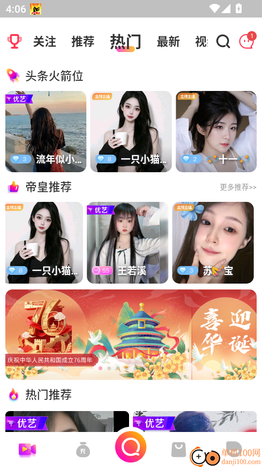 实力直播最新版本