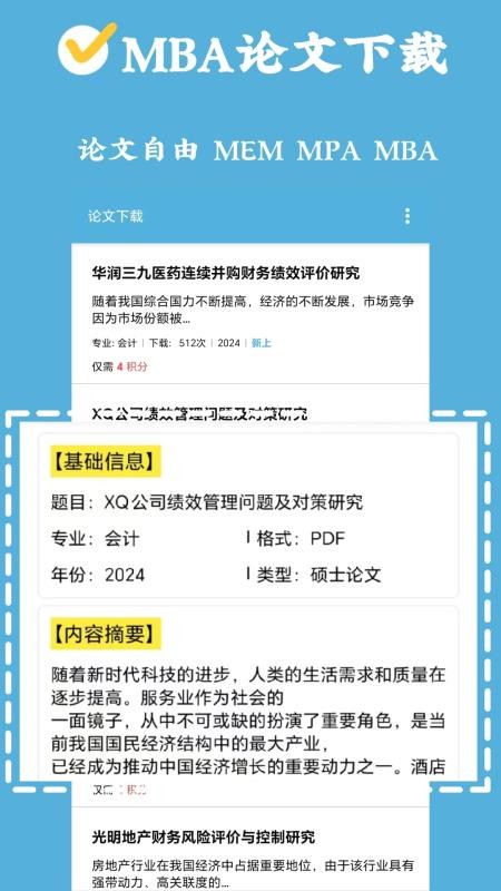 MBA论文大师官网版