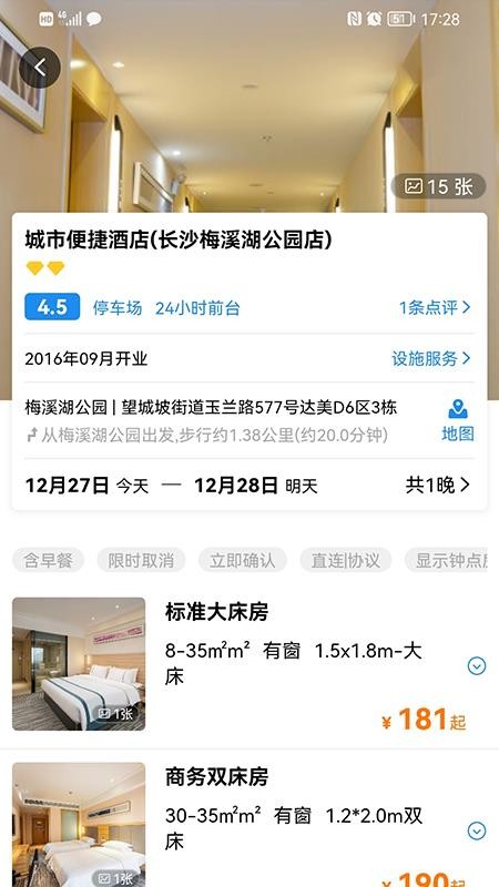三和商旅最新版v1.0.2 3