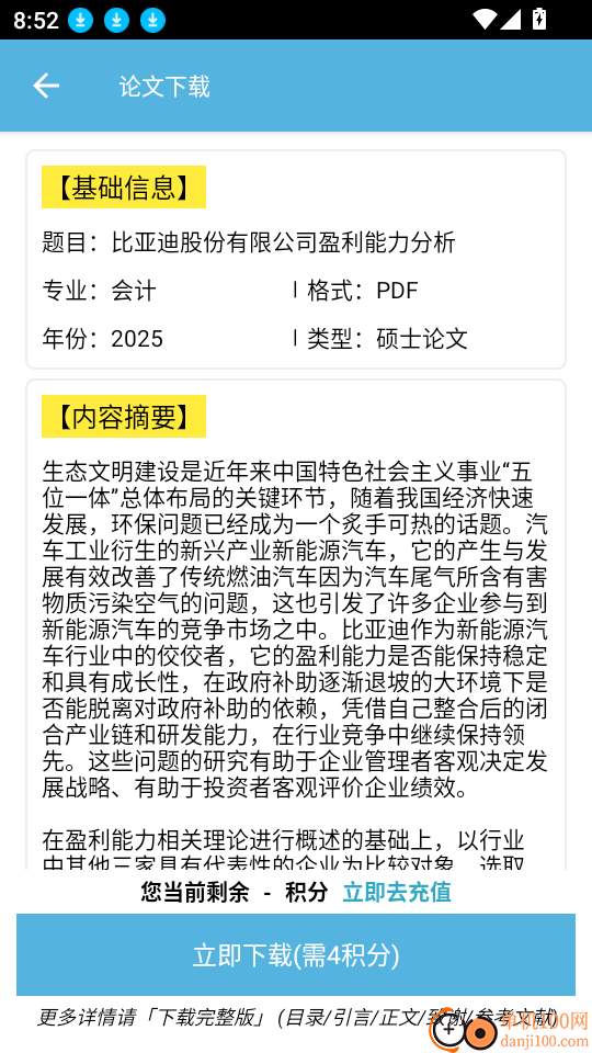 MBA论文大师官网版