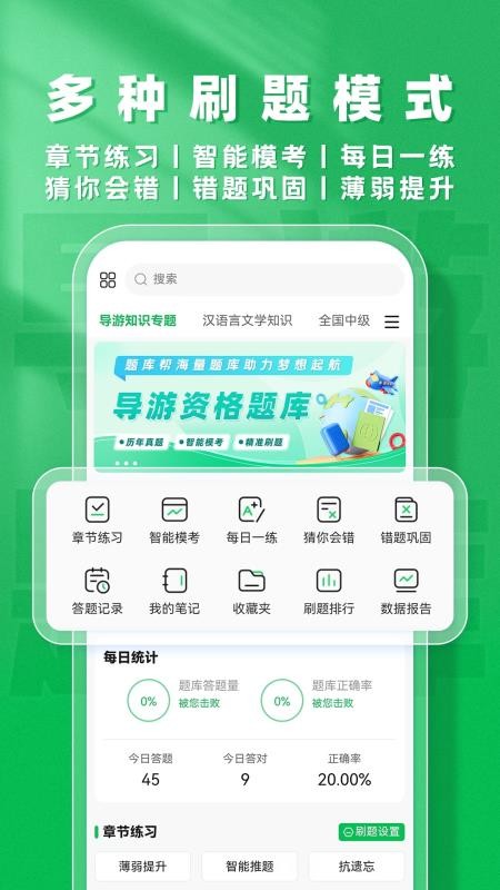 导游题库帮免费版