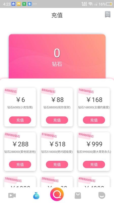 实力直播最新版本v2.3.0(2)