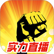 实力直播最新版本