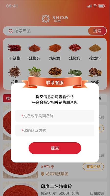 中向荣采购商官网版v1.0.9 3