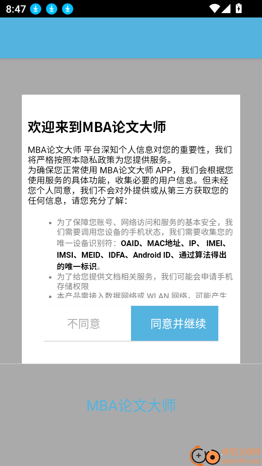 MBA论文大师官网版