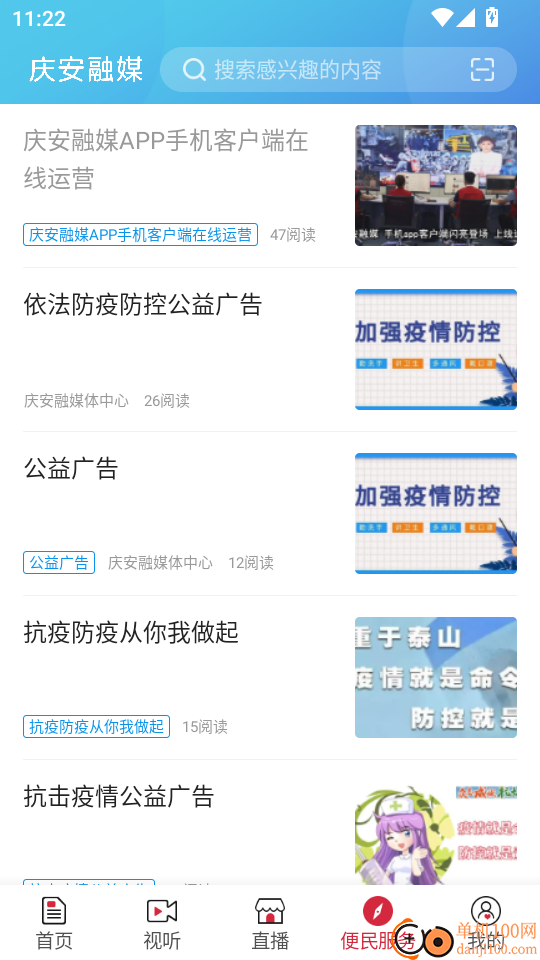 庆安融媒官网版