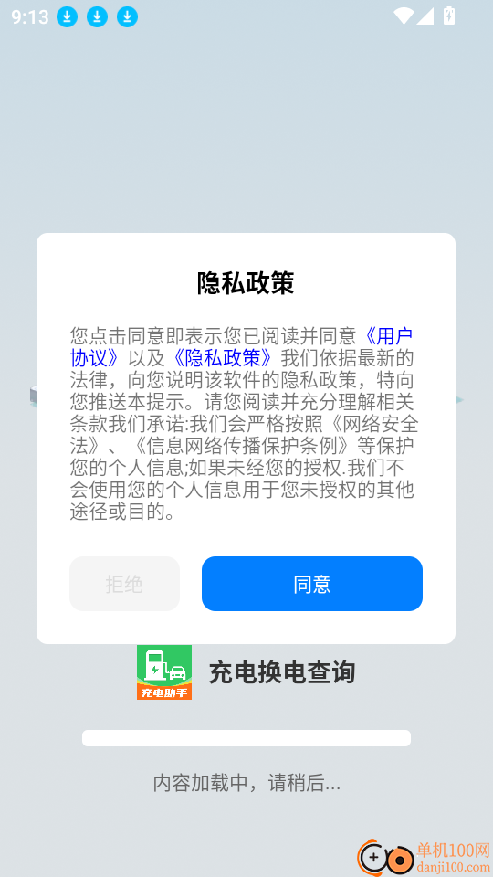 充电换电查询最新版