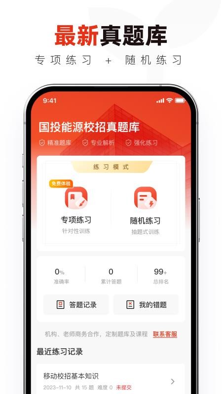 国投能源校招真题库手机版