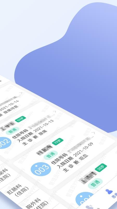 天津医科大学第二医院最新版v1.0.5 3
