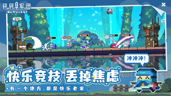 砰砰军团九游版v5.390 4