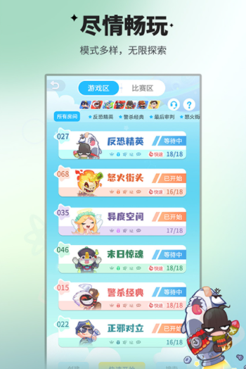 谁是卧底九游版v2.1.32 5