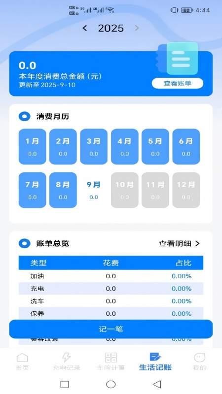 充电换电查询最新版
