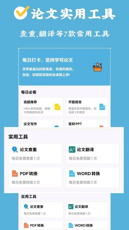 MBA论文大师官网版v1.0.0 3