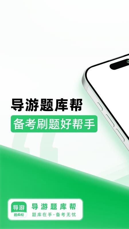 导游题库帮免费版v1.9.7 5