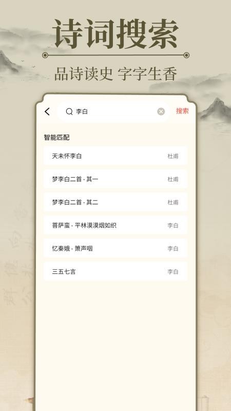 唐诗宋词三百首appv1.0.2 1