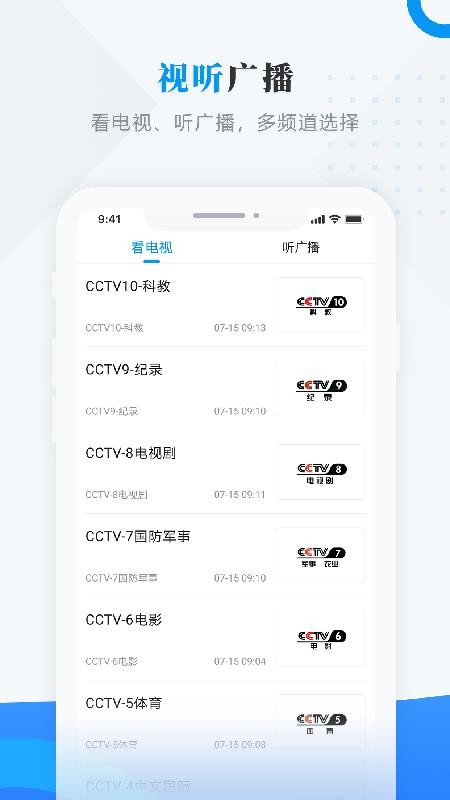 庆安融媒官网版v4.5.4(2)