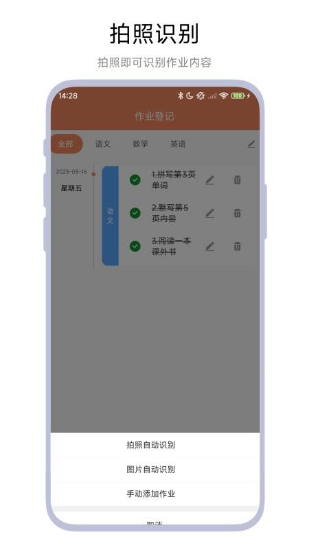 作业登记助手官方版v1.0.3 1