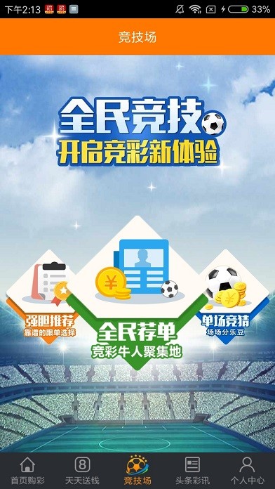 全民彩票安卓版v3.1 5