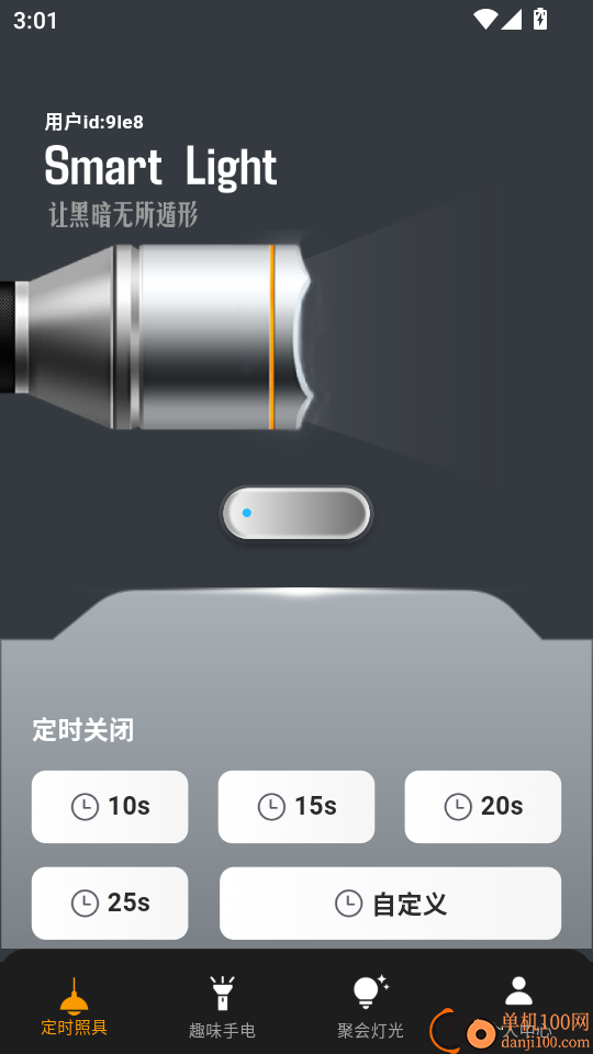 免费手电筒超级版客户端