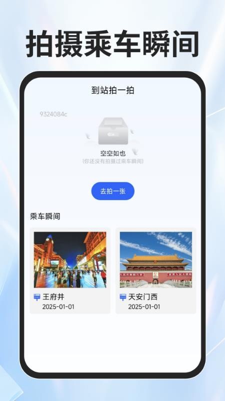 火车票查询能手免费版v1.0.0(2)