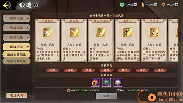 秦皇汉武九游版