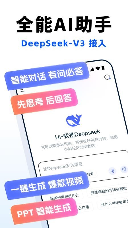 Deep超级智能体AI官方版v1.0.2(4)