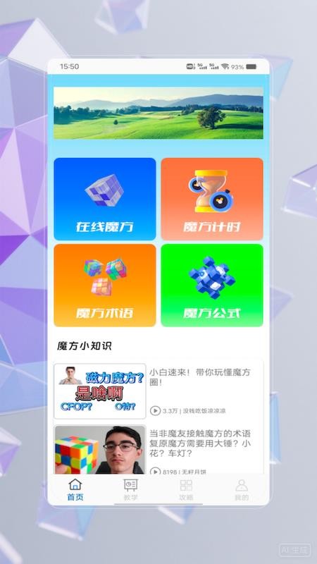 魔方还原魔方快解手机版v1.0(3)