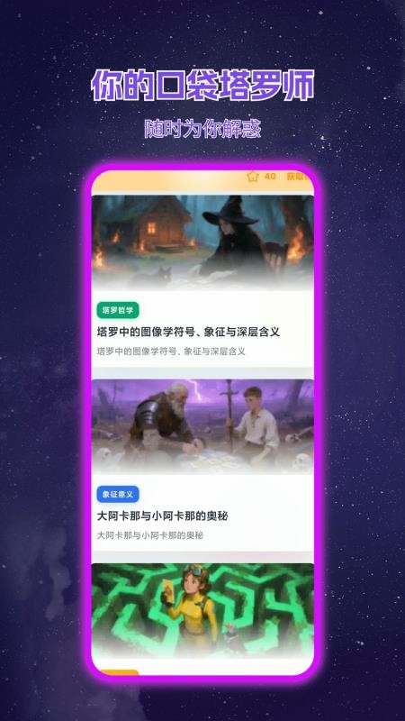 塔罗会官网版v1.0.1(2)
