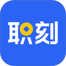 职刻APP官网版