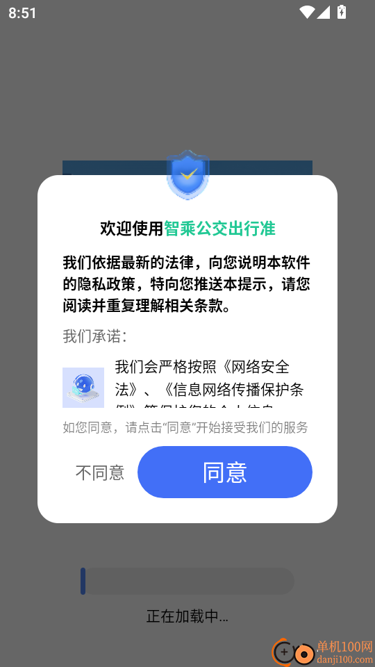 智乘公交出行准免费版