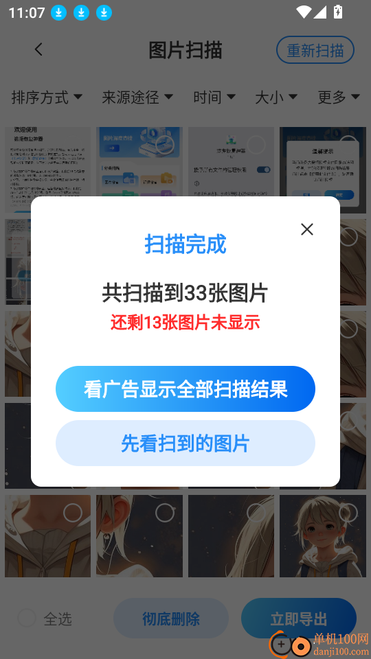 数据恢复神器手机版