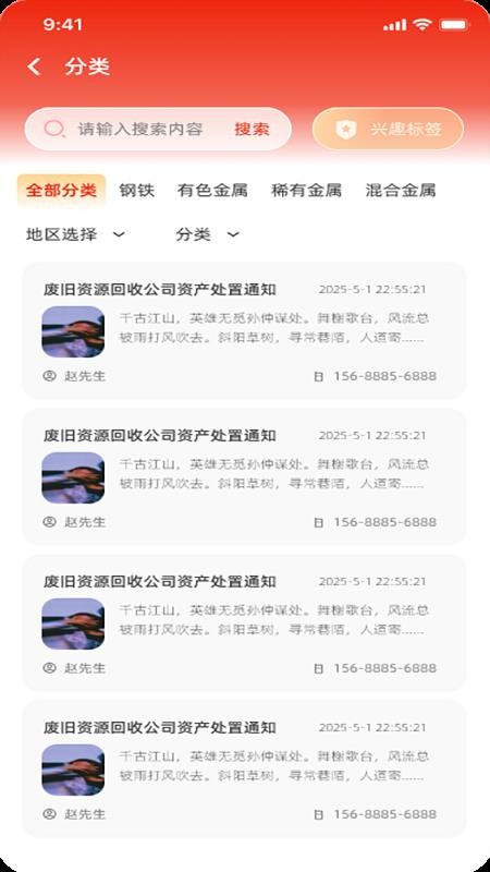 废旧招标信息网官方版appv1.0.7(4)