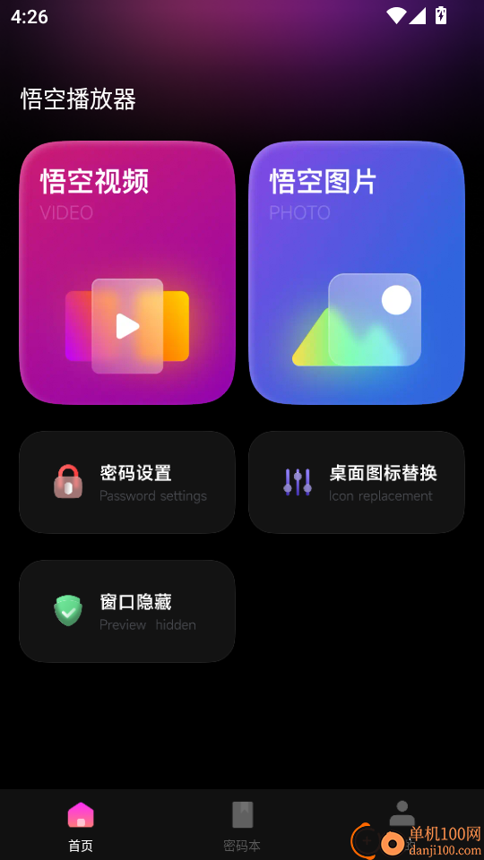 悟空播放器最新版本