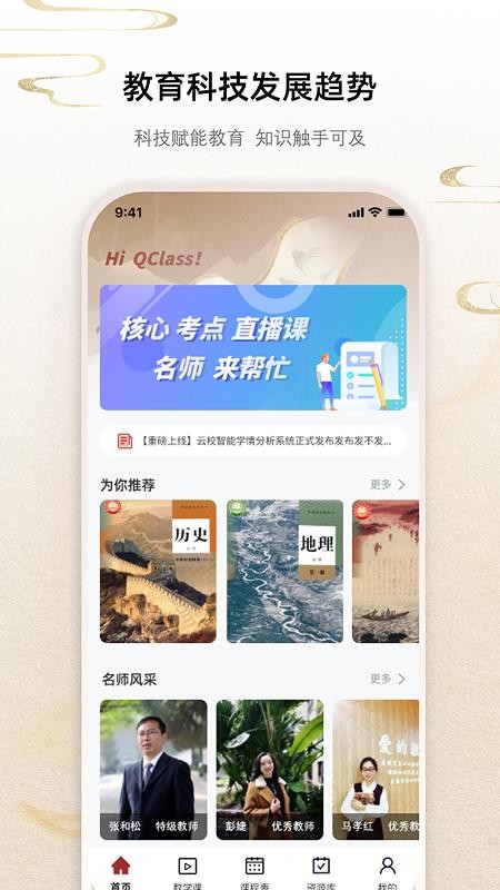QClass官网版