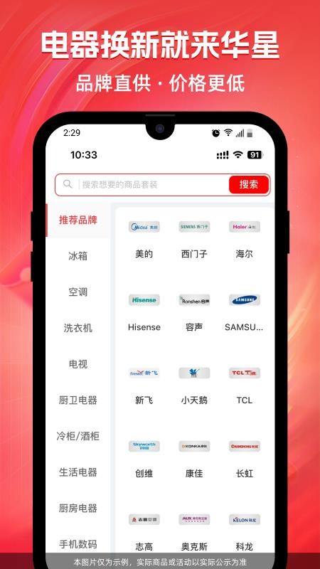 华星电器官方版v1.4.2(3)