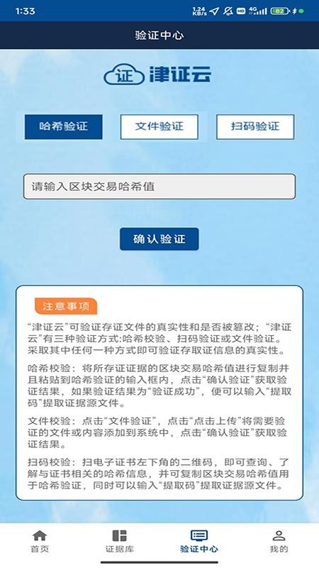 津证云官方版v1.0.17(3)