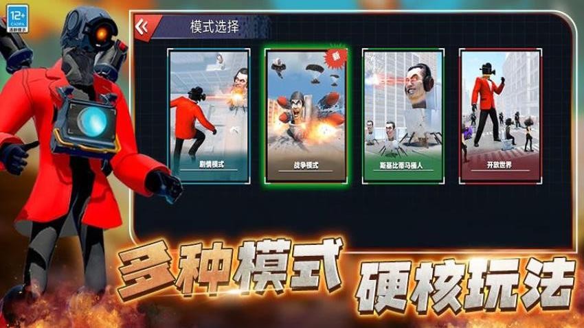 马桶人大战摄像人游戏v1.250915.170 5