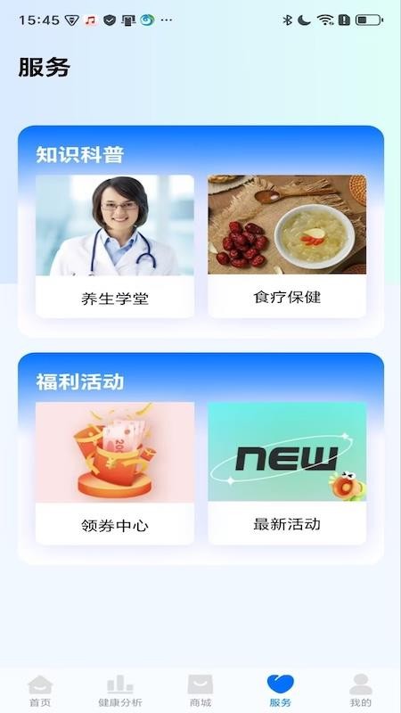 生命体征监测官方版v1.0.0 1