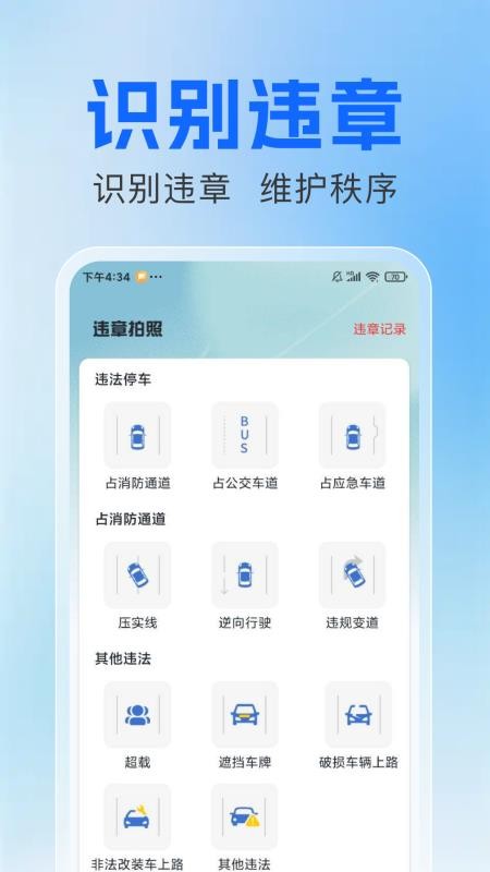 拍交通违规违章客户端v1.0.0(3)