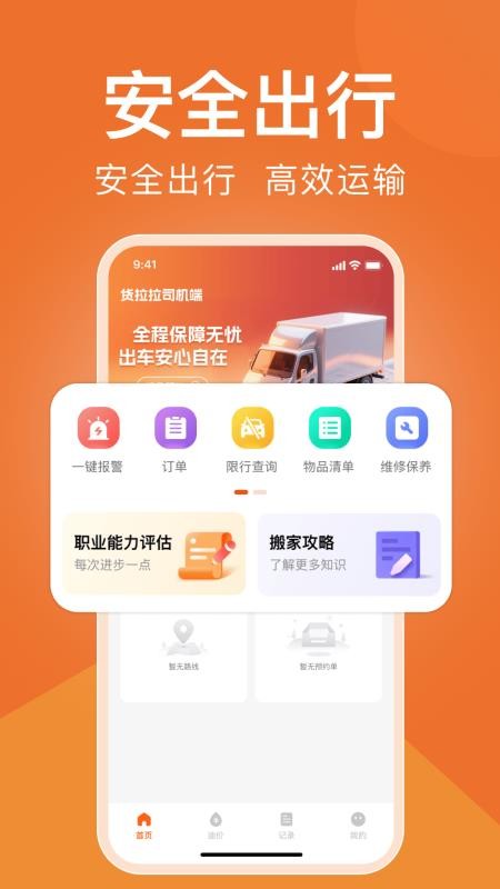 货车拉司机端最新版v1.0.3(4)