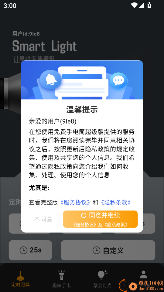 免费手电筒超级版客户端