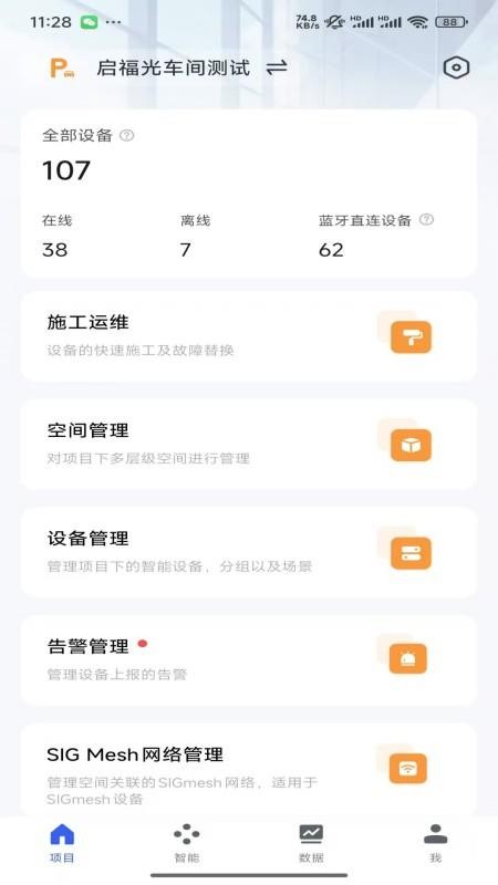 启福光智控最新版v1.0.0(4)