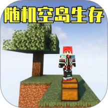 随机空岛游戏 v1.5