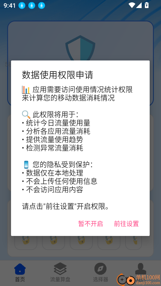 安心省流量最新版