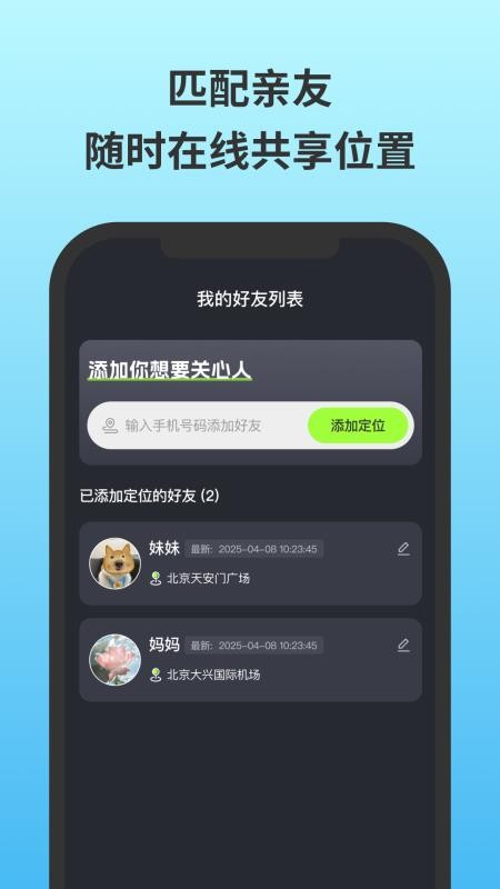 无忧守护免费版v3.2.3(1)