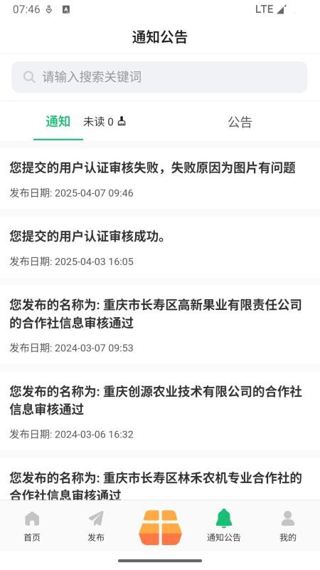 辛集农业之眼平台最新版v1.0.0(3)